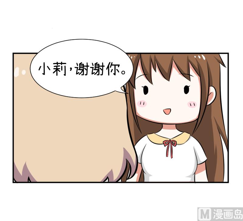 《超级污敌萝小莉》第96话 小莉，怎么办？ 第28页