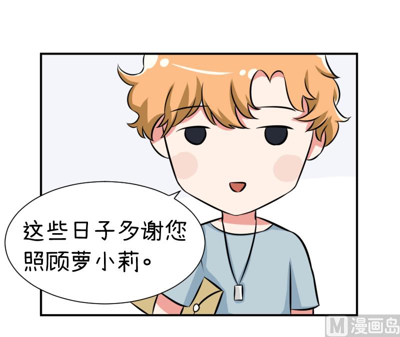 《超级污敌萝小莉》第96话 小莉，怎么办？ 第33页