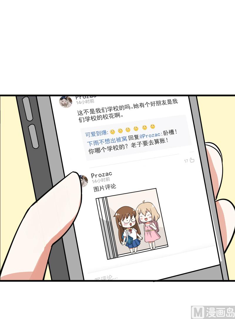 《超级污敌萝小莉》第94话 冷战的开始、 第11页