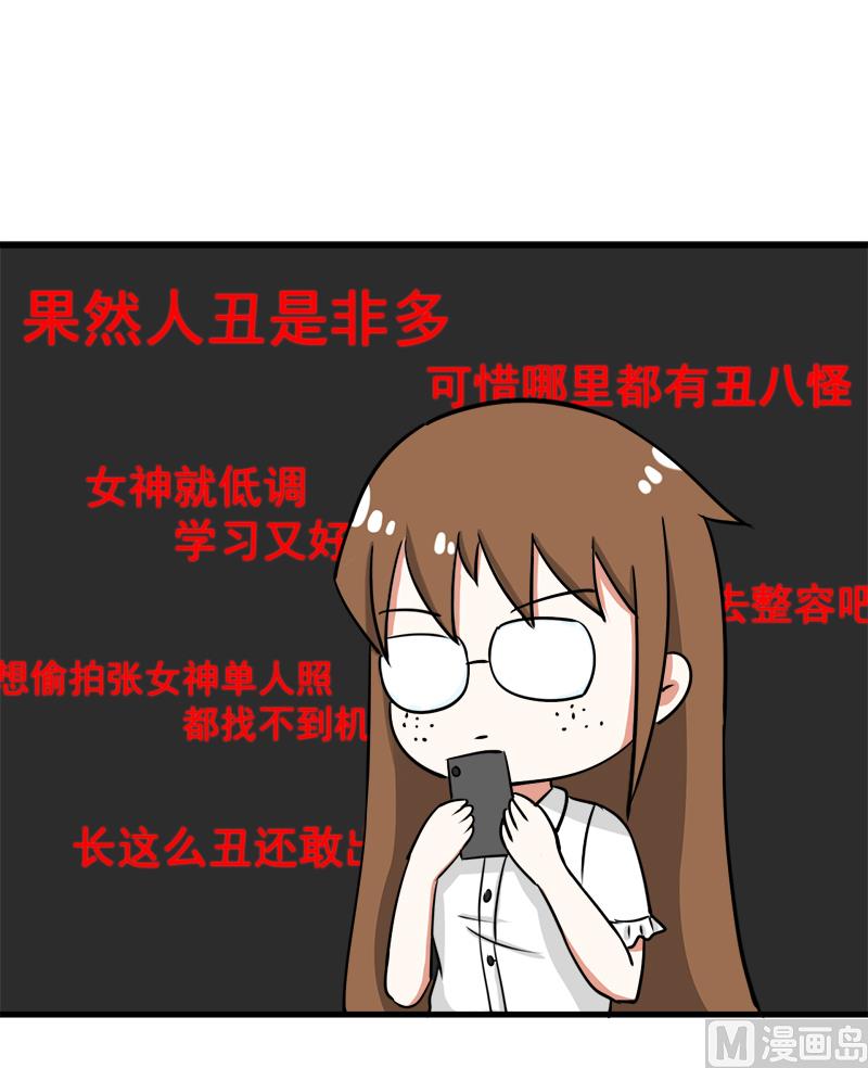 《超级污敌萝小莉》第94话 冷战的开始、 第12页