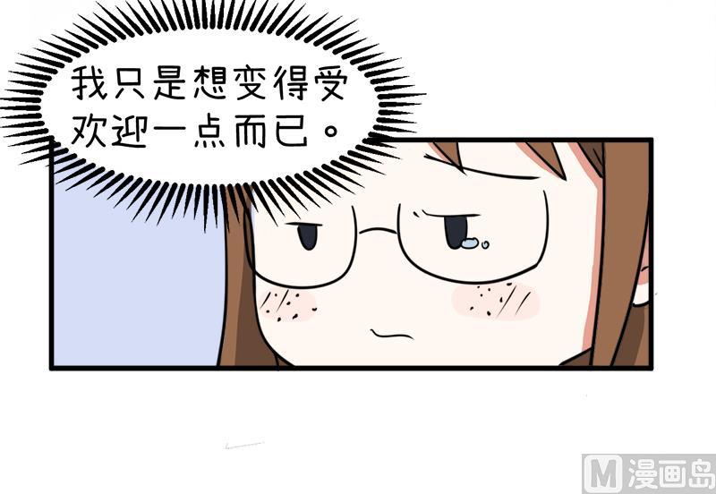 《超级污敌萝小莉》第94话 冷战的开始、 第18页