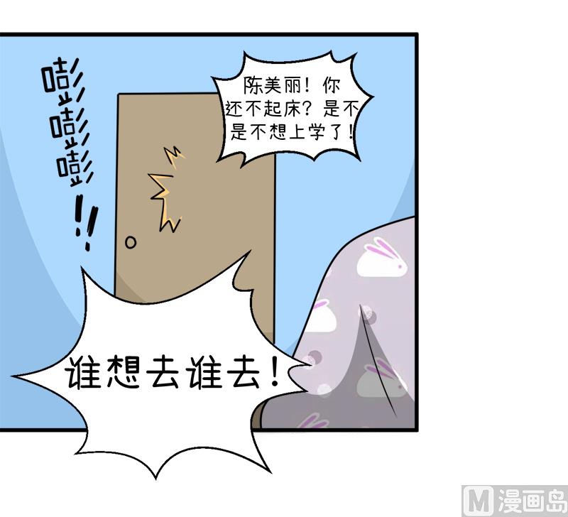 《超级污敌萝小莉》第94话 冷战的开始、 第20页