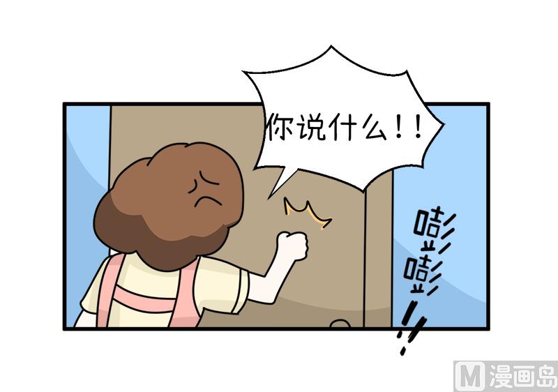 《超级污敌萝小莉》第94话 冷战的开始、 第21页