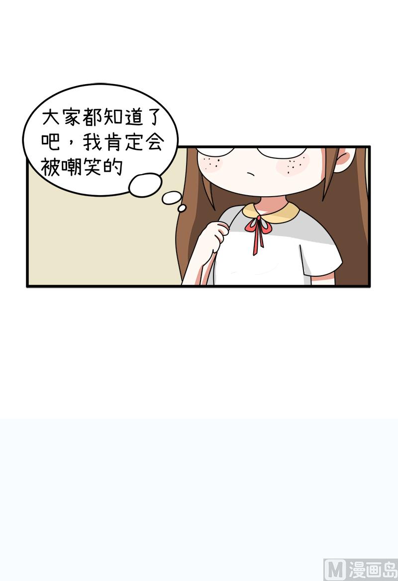 《超级污敌萝小莉》第94话 冷战的开始、 第24页