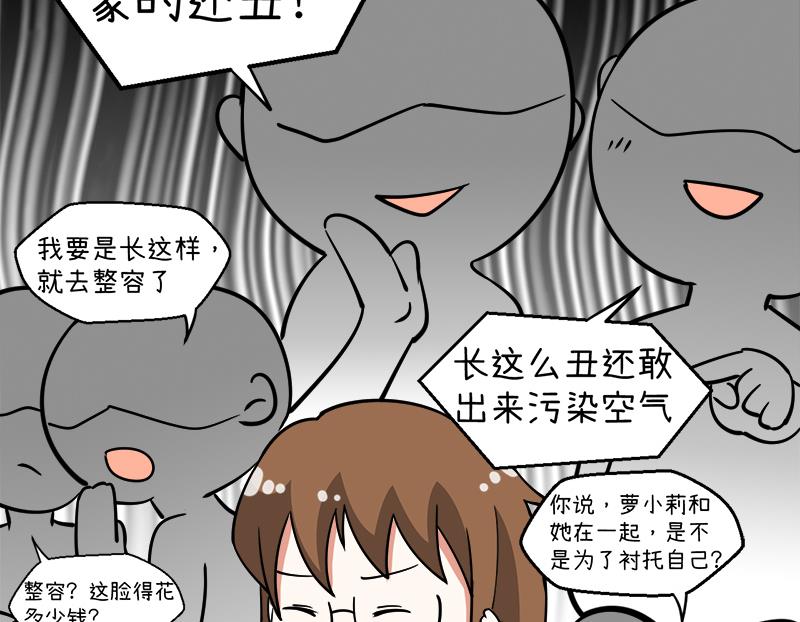 《超级污敌萝小莉》第94话 冷战的开始、 第26页