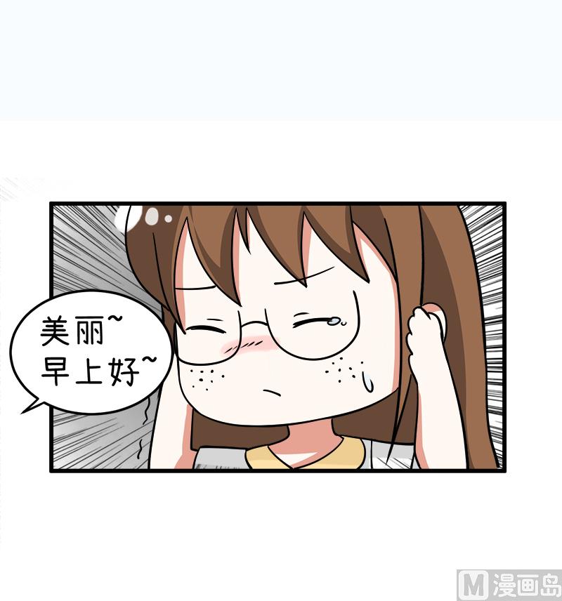 《超级污敌萝小莉》第94话 冷战的开始、 第28页