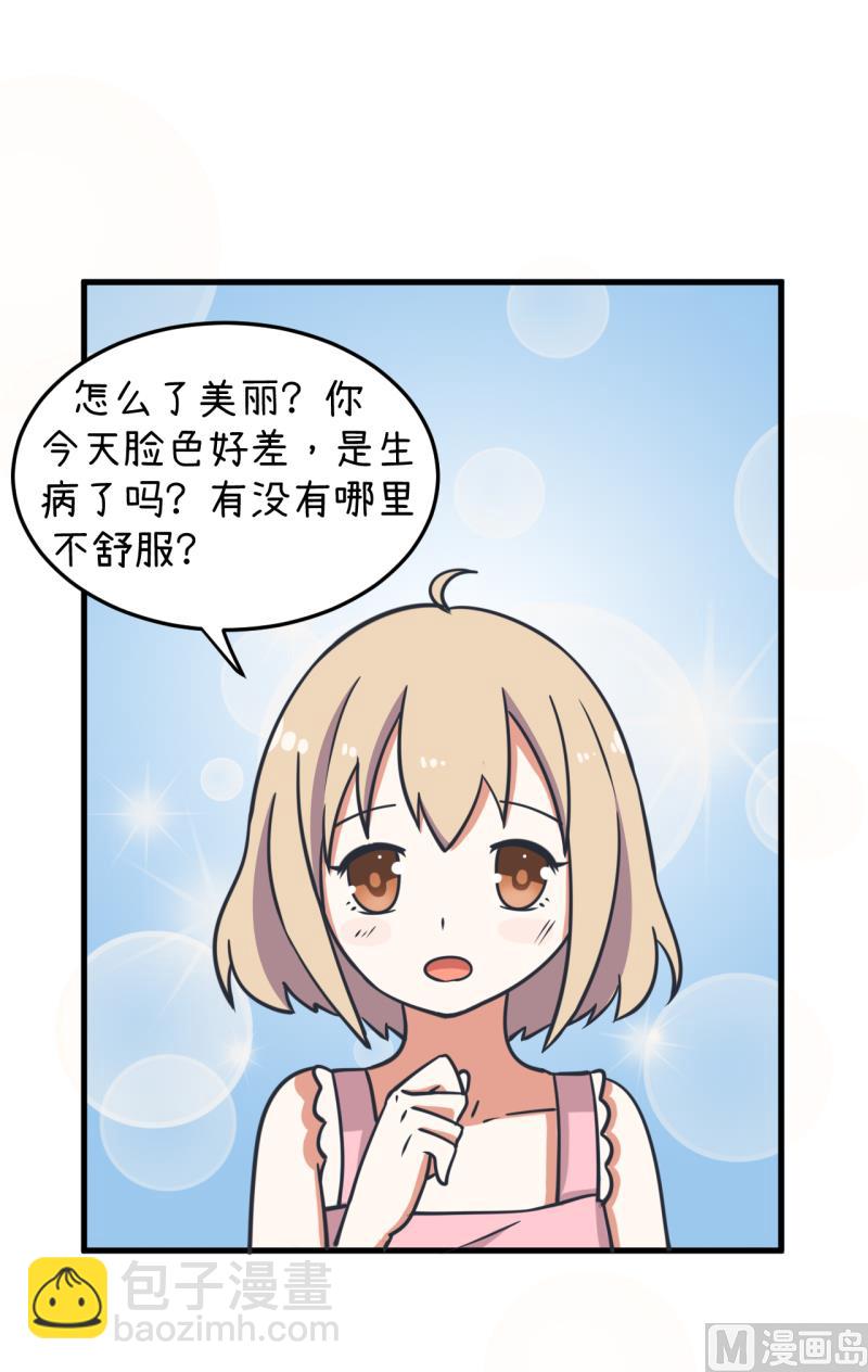《超级污敌萝小莉》第94话 冷战的开始、 第32页