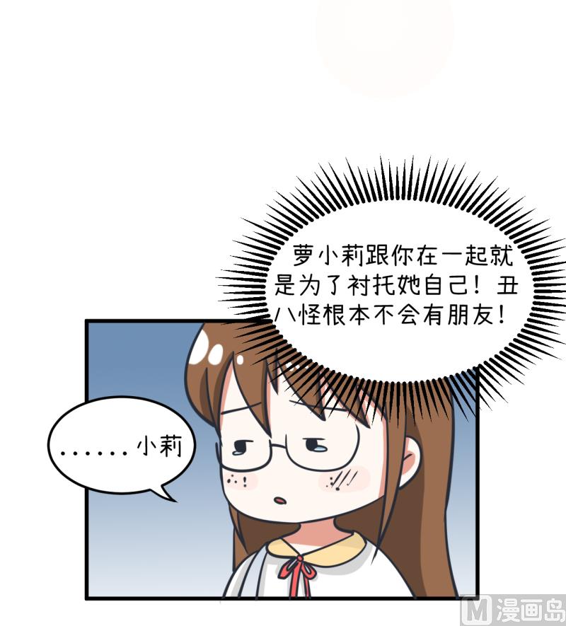 《超级污敌萝小莉》第94话 冷战的开始、 第33页