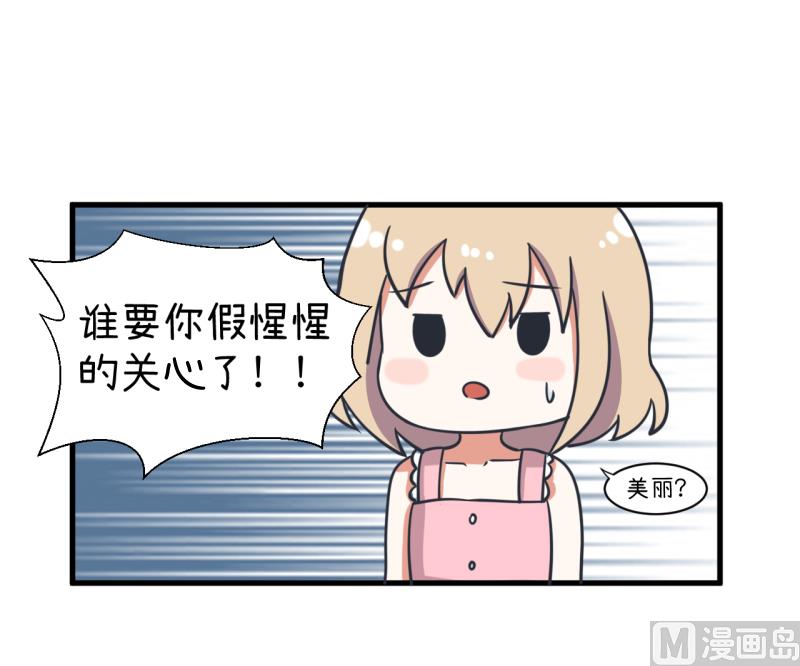 《超级污敌萝小莉》第94话 冷战的开始、 第35页