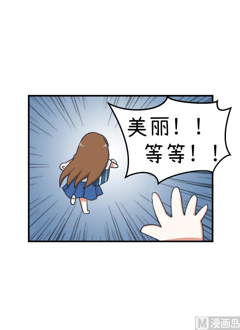 《超级污敌萝小莉》第94话 冷战的开始、 第36页
