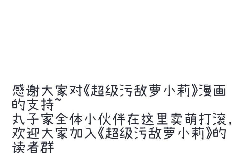 《超级污敌萝小莉》第94话 冷战的开始、 第37页