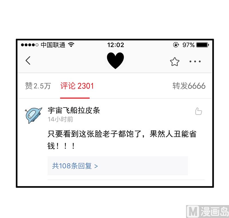 《超级污敌萝小莉》第94话 冷战的开始、 第3页