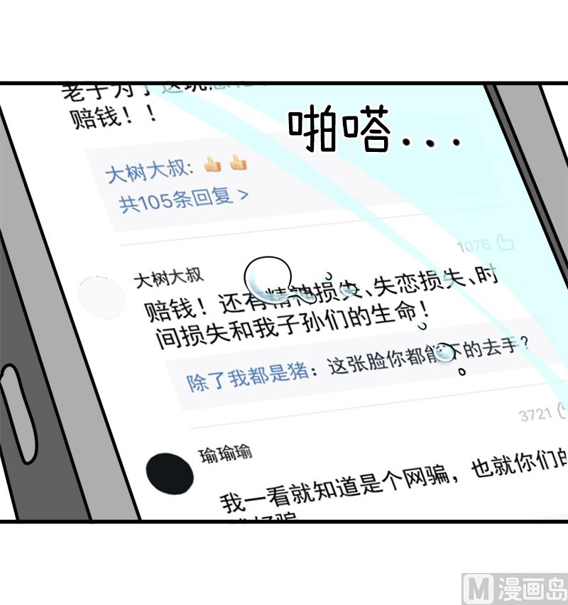 《超级污敌萝小莉》第94话 冷战的开始、 第6页