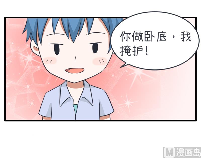 《超级污敌萝小莉》我们一直在一起 第14页