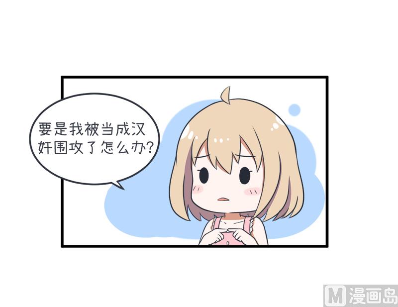《超级污敌萝小莉》我们一直在一起 第15页