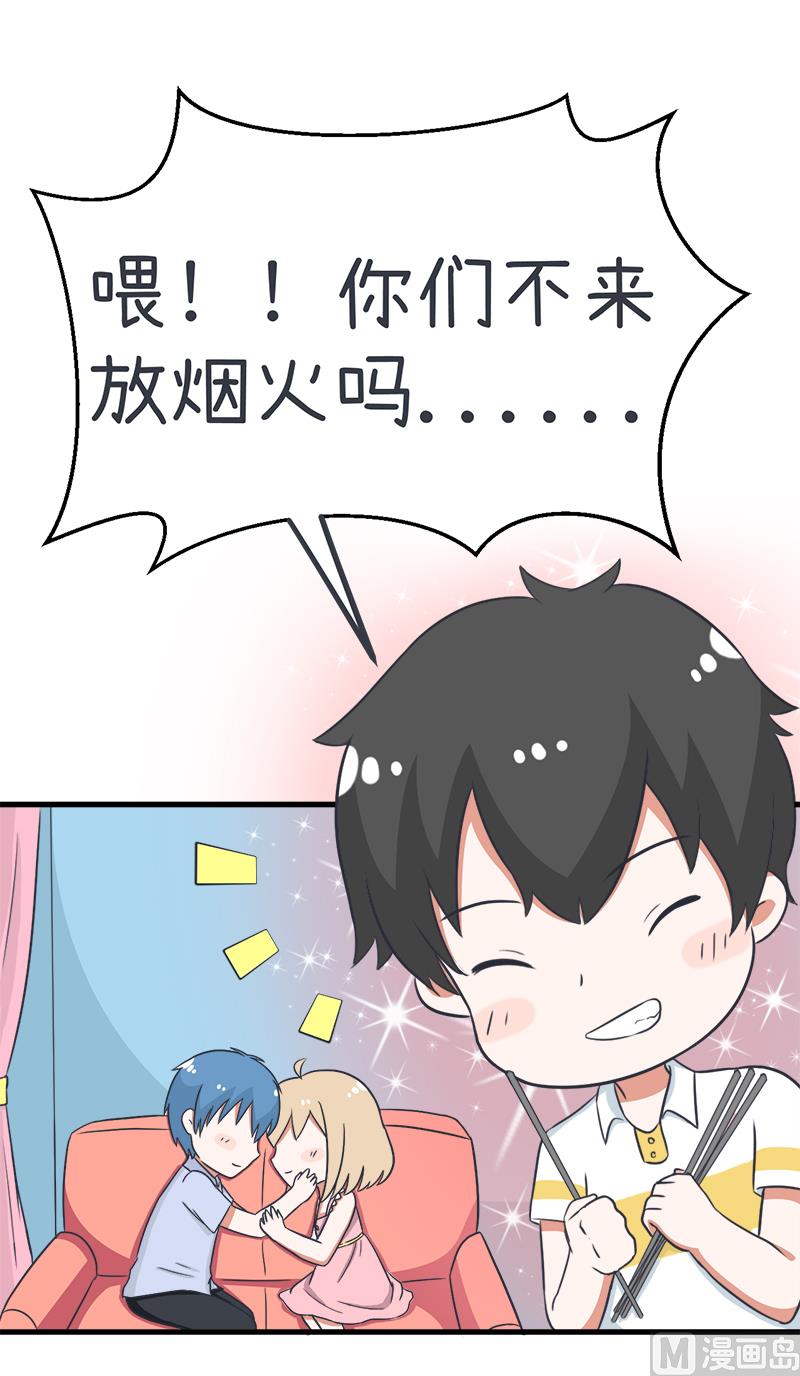 《超级污敌萝小莉》我们一直在一起 第17页