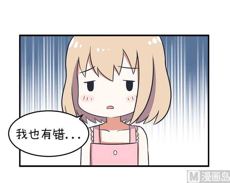 《超级污敌萝小莉》我们终于坦诚相见了 第23页