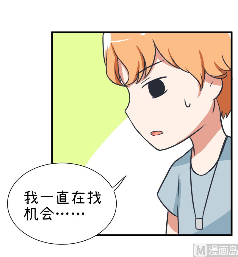 《超级污敌萝小莉》第97话 陆痴......对不起 第15页