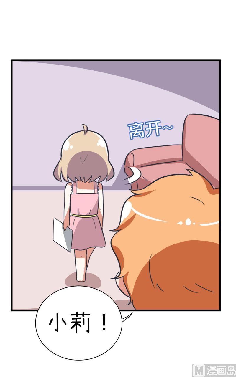 《超级污敌萝小莉》第97话 陆痴......对不起 第16页