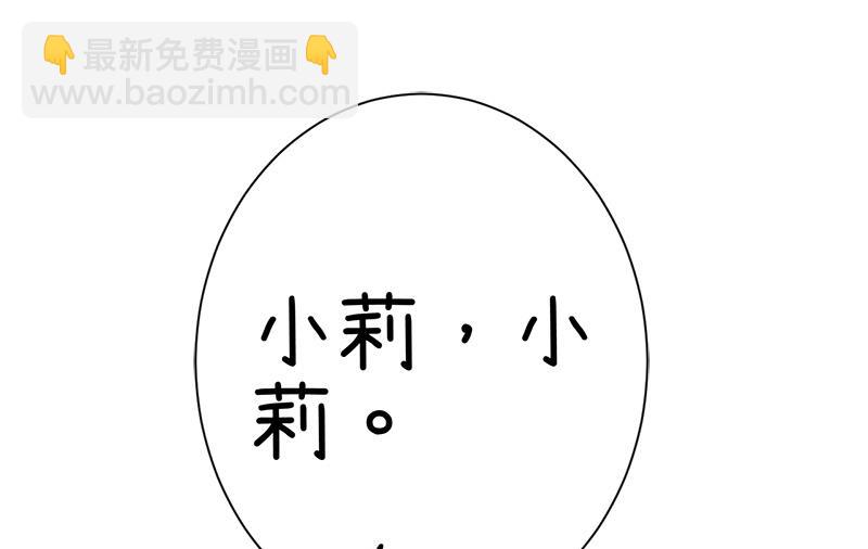 《超级污敌萝小莉》第97话 陆痴......对不起 第19页