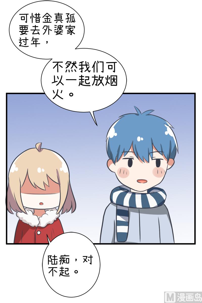 《超级污敌萝小莉》第97话 陆痴......对不起 第30页