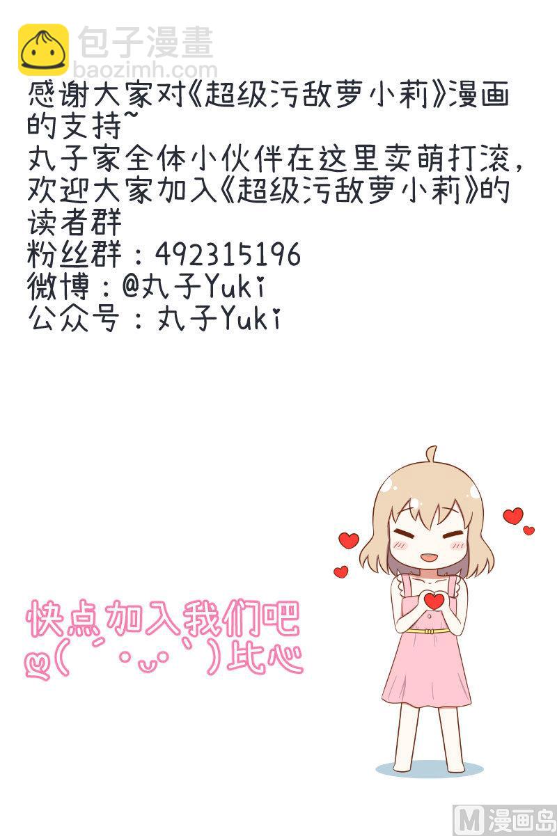 《超级污敌萝小莉》第97话 陆痴......对不起 第46页
