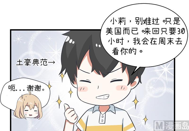 《超级污敌萝小莉》这种礼物！ 第14页