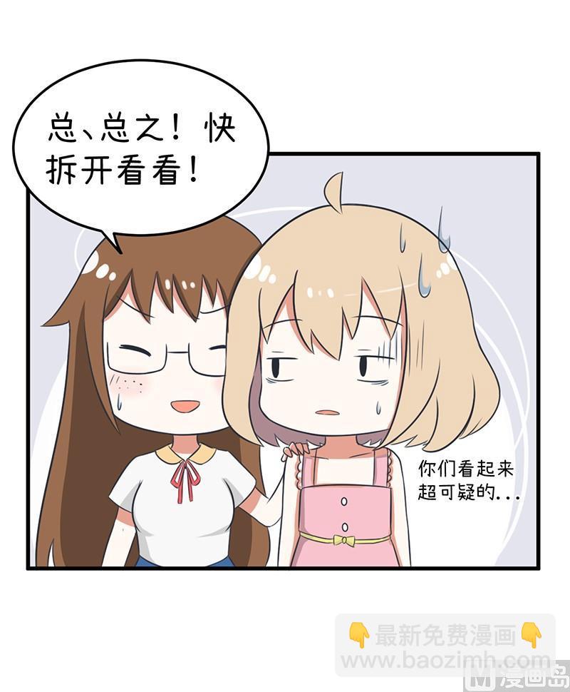 《超级污敌萝小莉》这种礼物！ 第20页
