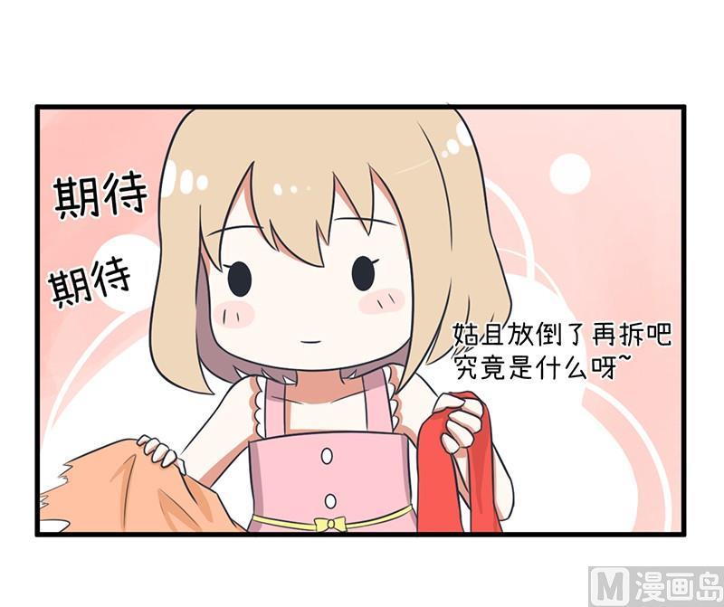 《超级污敌萝小莉》这种礼物！ 第23页