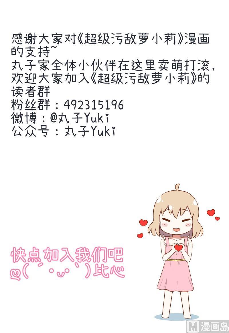 《超级污敌萝小莉》这种礼物！ 第33页