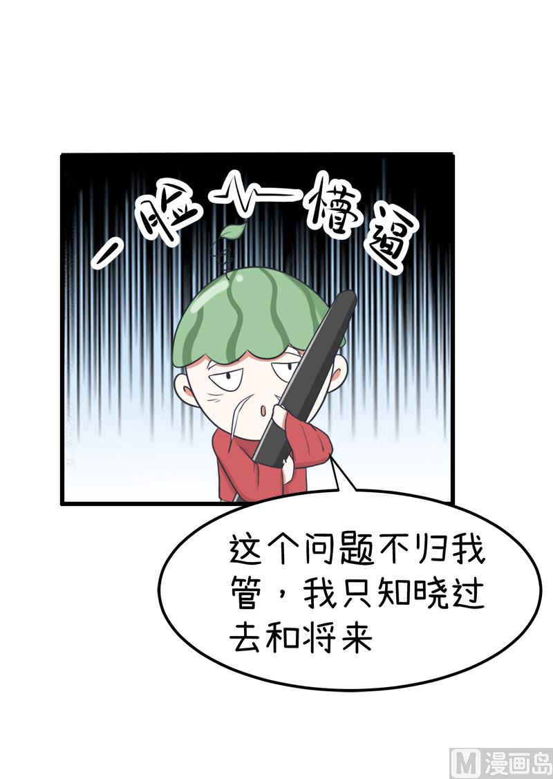 《超级污敌萝小莉》番外篇 2 第17页