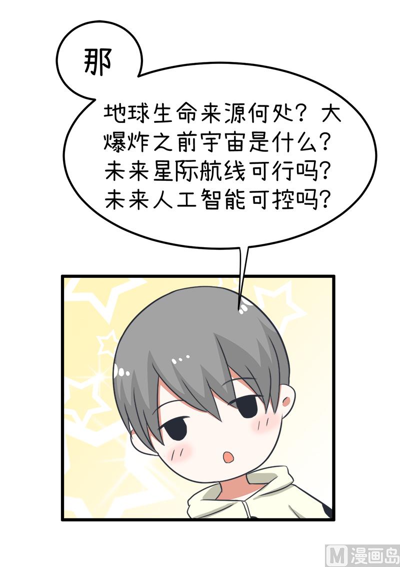 《超级污敌萝小莉》番外篇 2 第19页