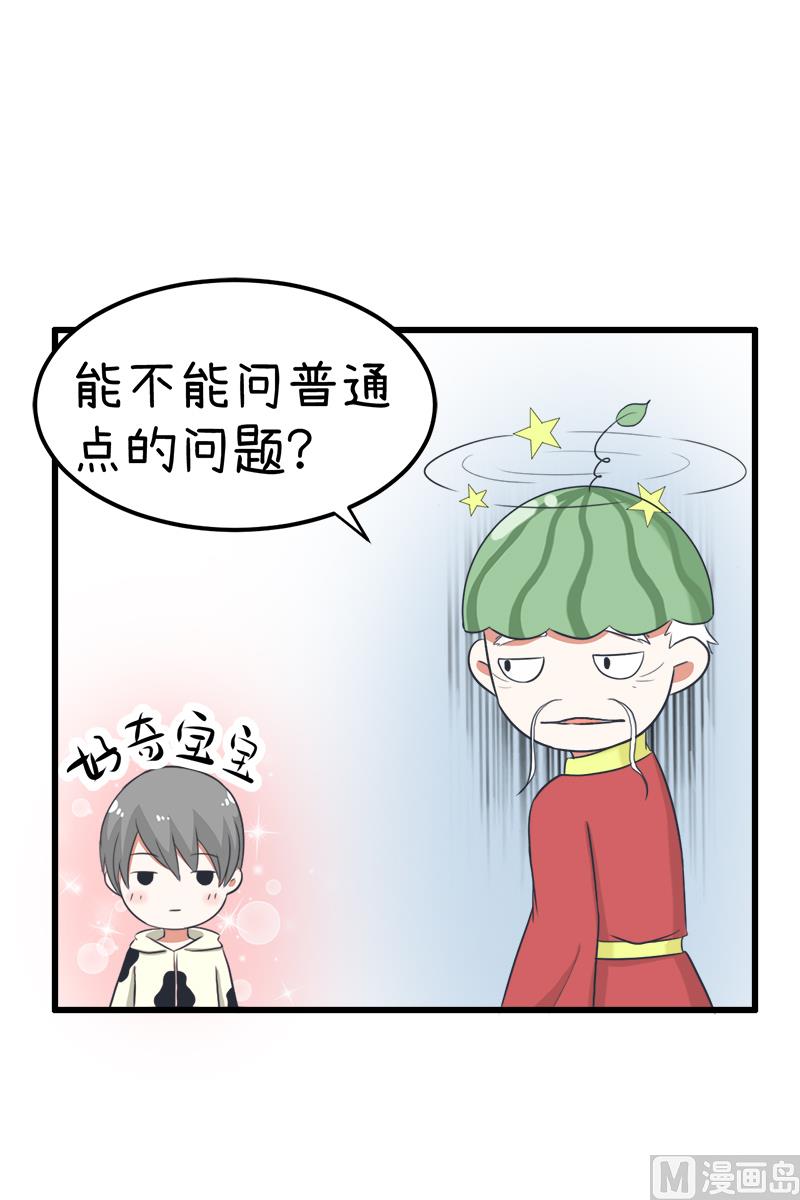 《超级污敌萝小莉》番外篇 2 第20页