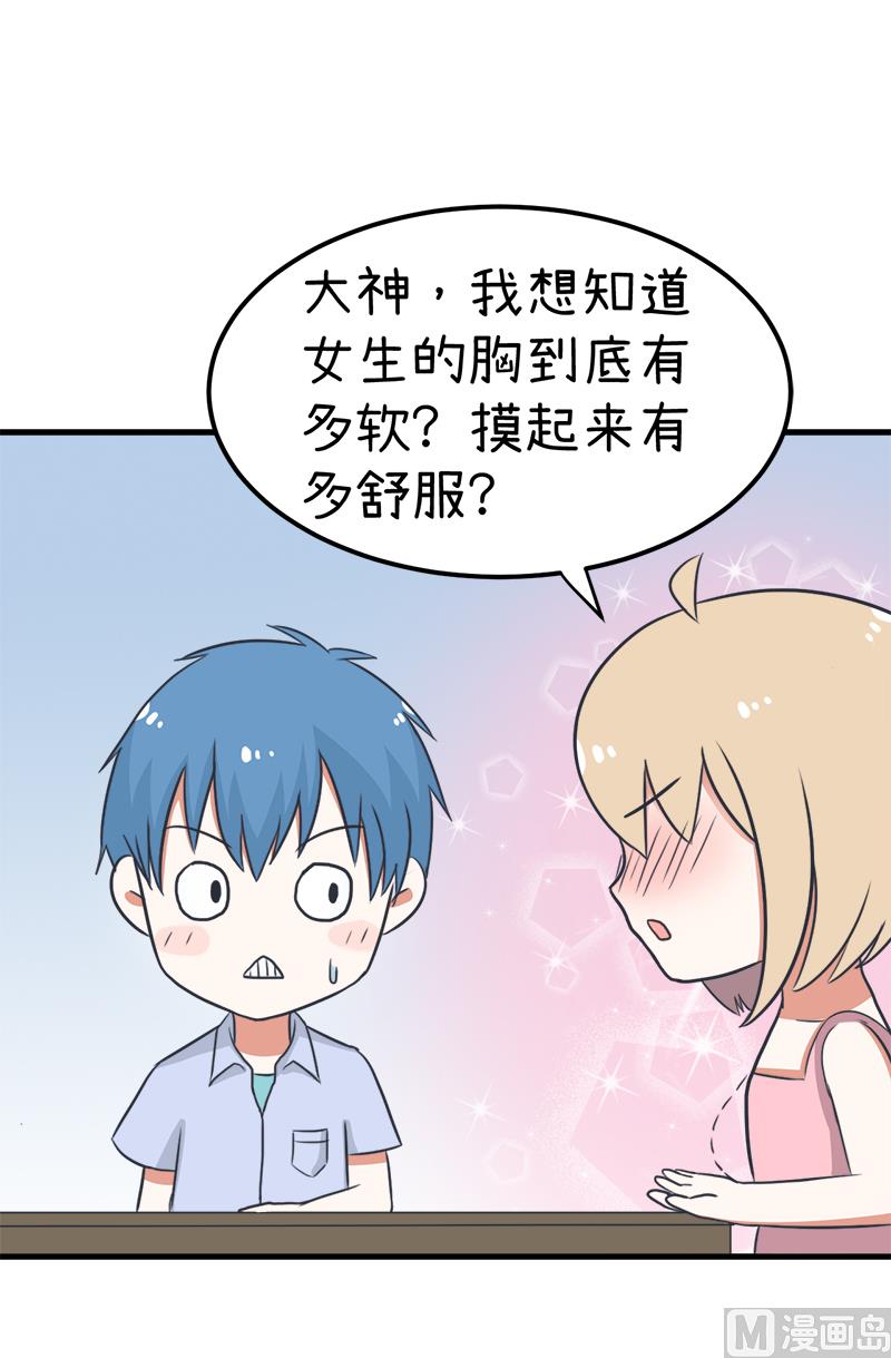 《超级污敌萝小莉》番外篇 2 第21页