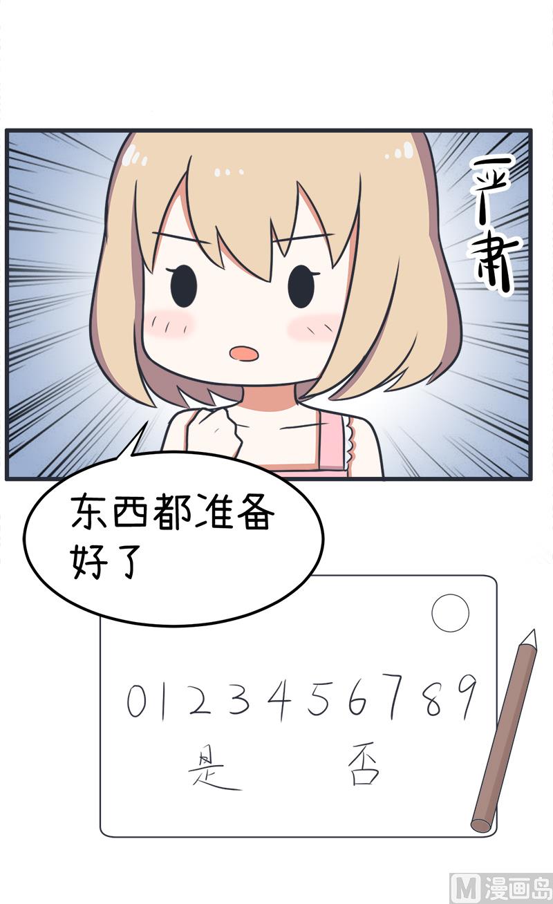 《超级污敌萝小莉》番外篇 2 第7页