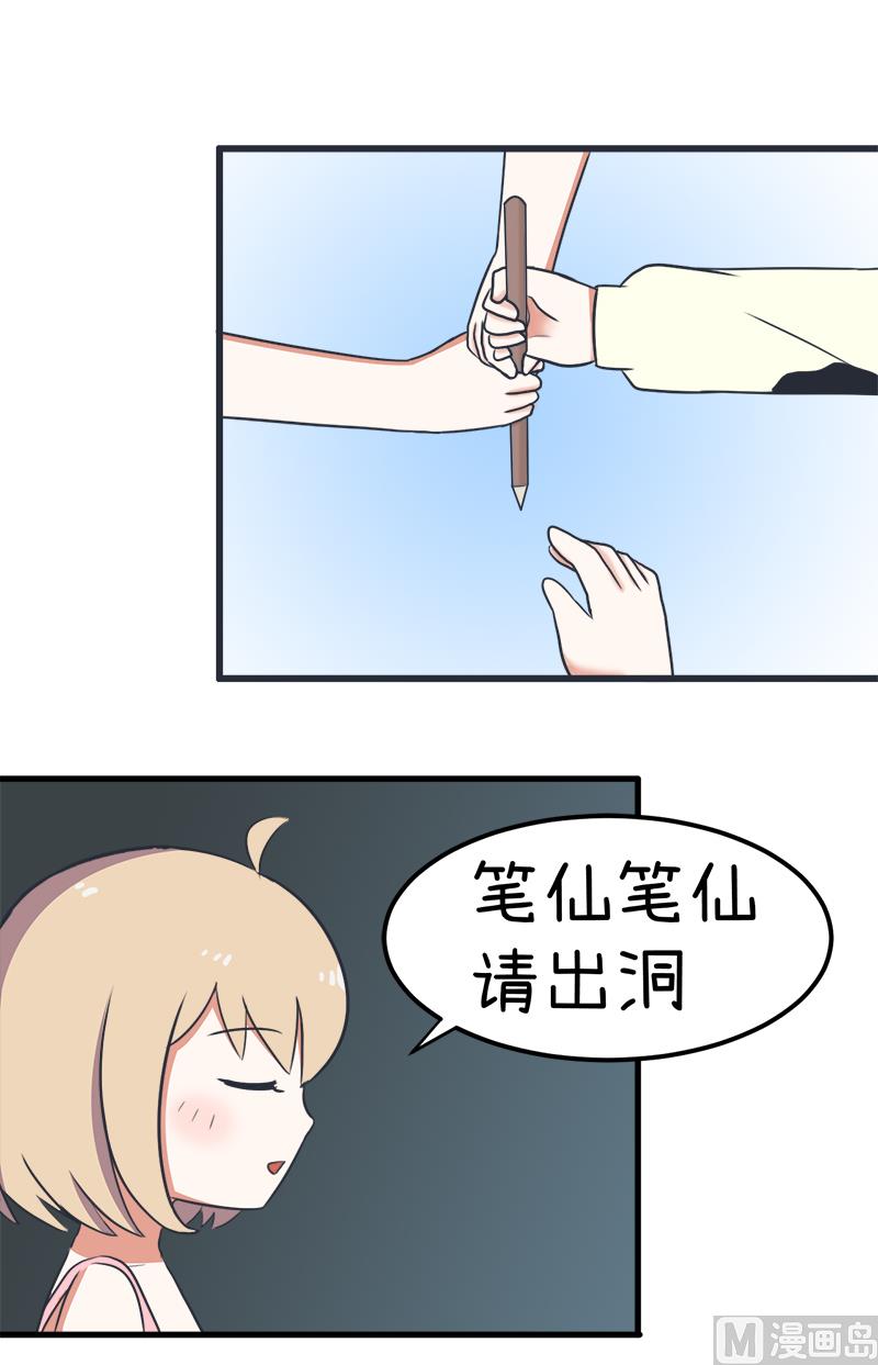 《超级污敌萝小莉》番外篇 2 第9页