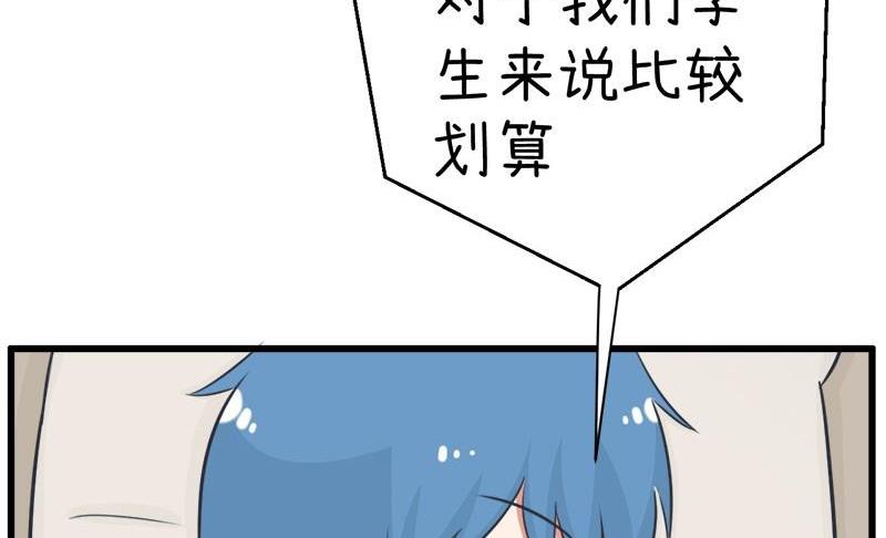《超级污敌萝小莉》番外篇（四） 第10页