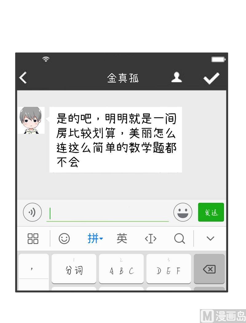 《超级污敌萝小莉》番外篇（四） 第12页