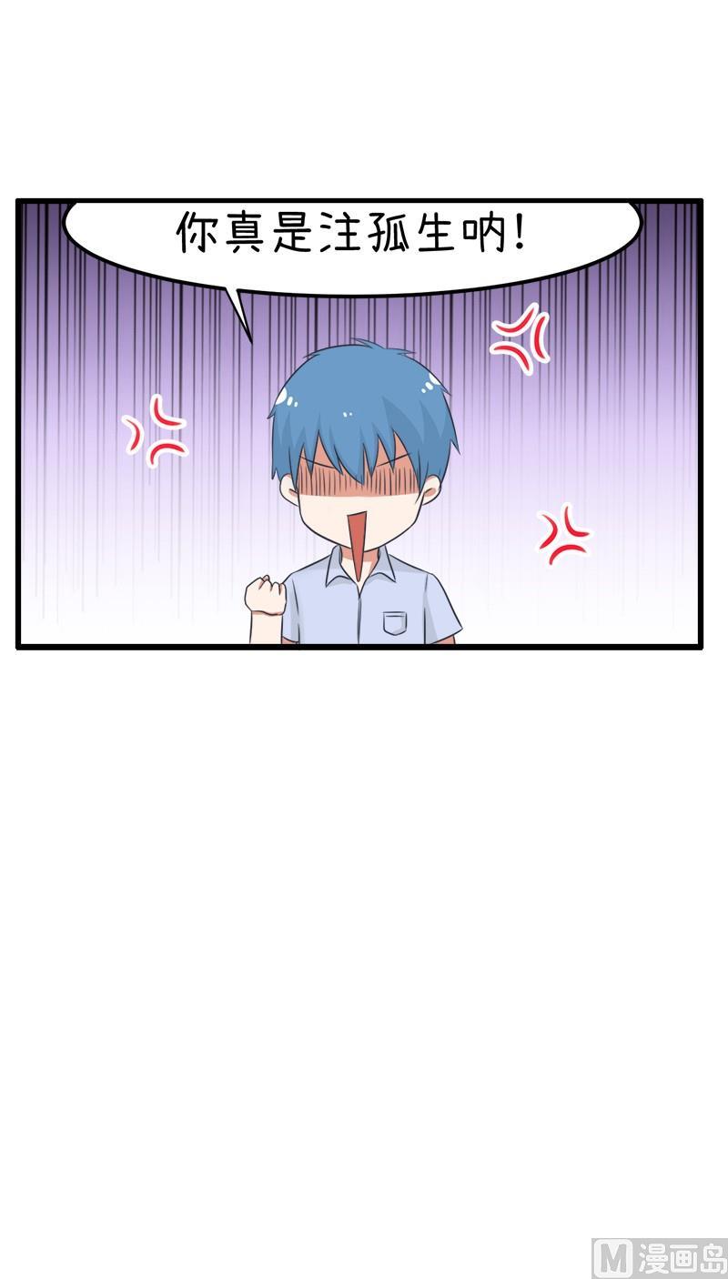 《超级污敌萝小莉》番外篇（四） 第13页
