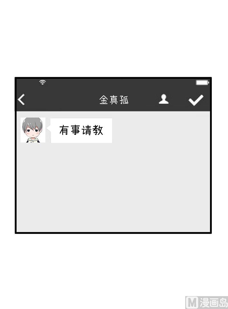《超级污敌萝小莉》番外篇（四） 第4页