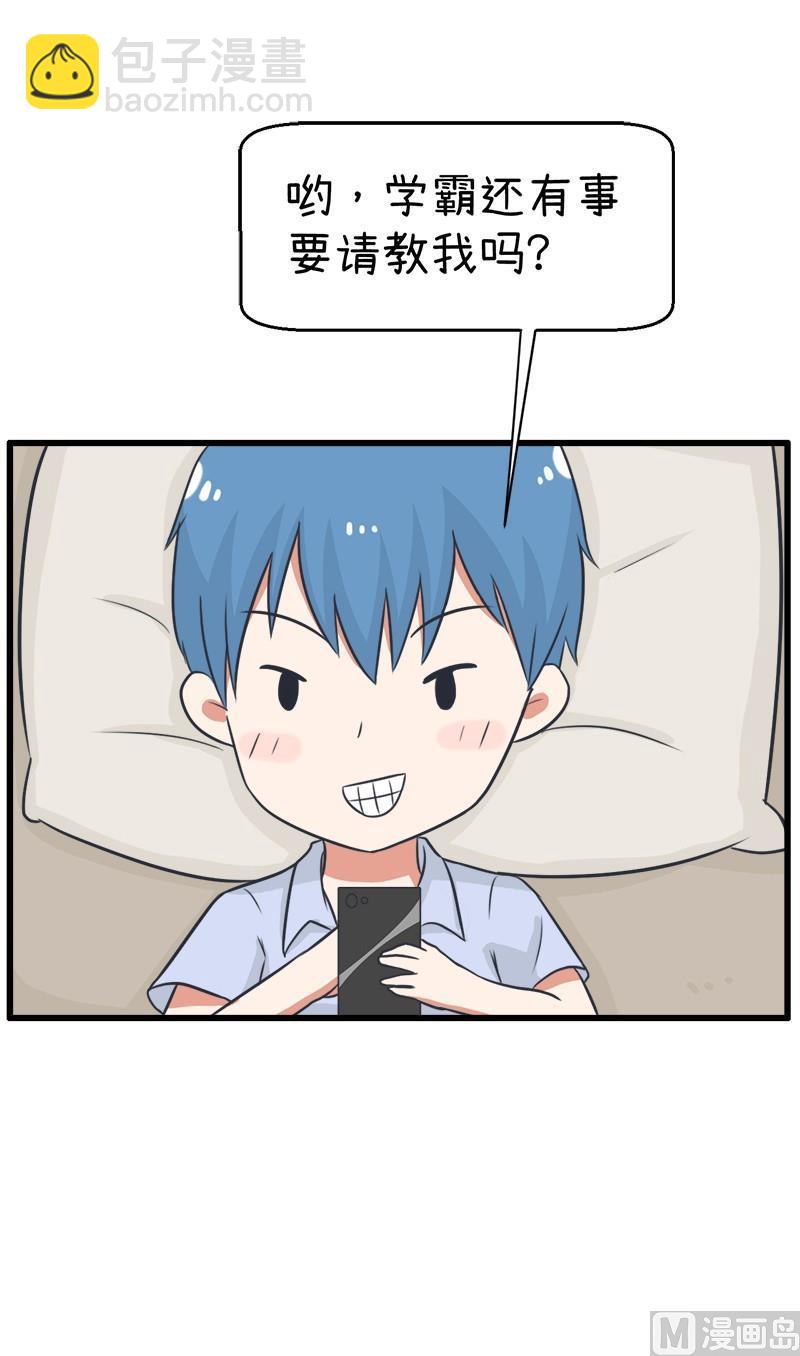 《超级污敌萝小莉》番外篇（四） 第5页