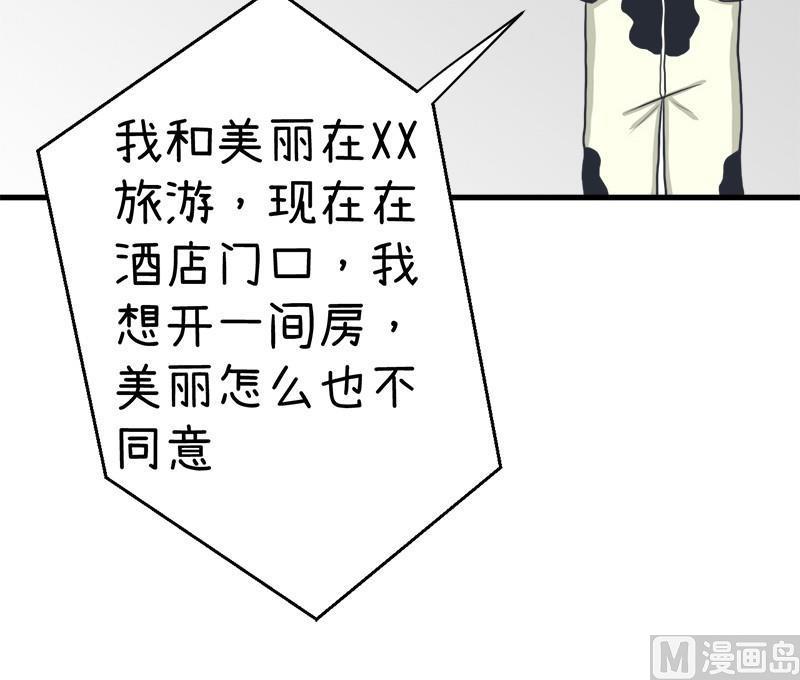 《超级污敌萝小莉》番外篇（四） 第8页