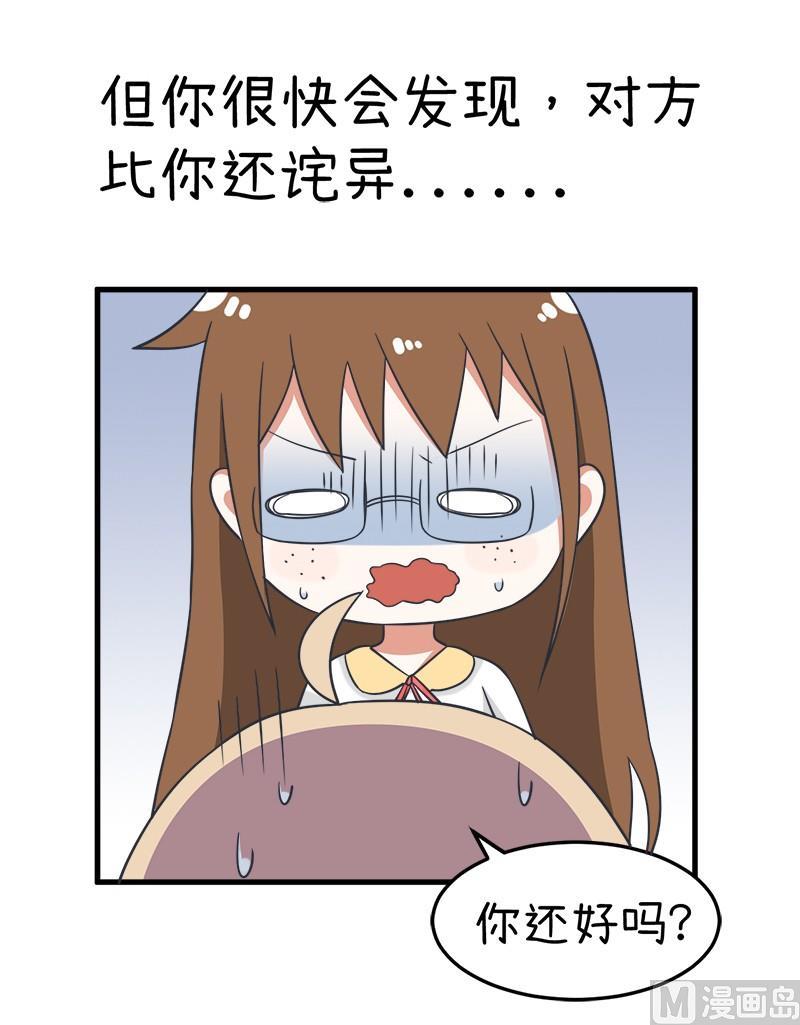 《超级污敌萝小莉》番外篇（一） 第14页