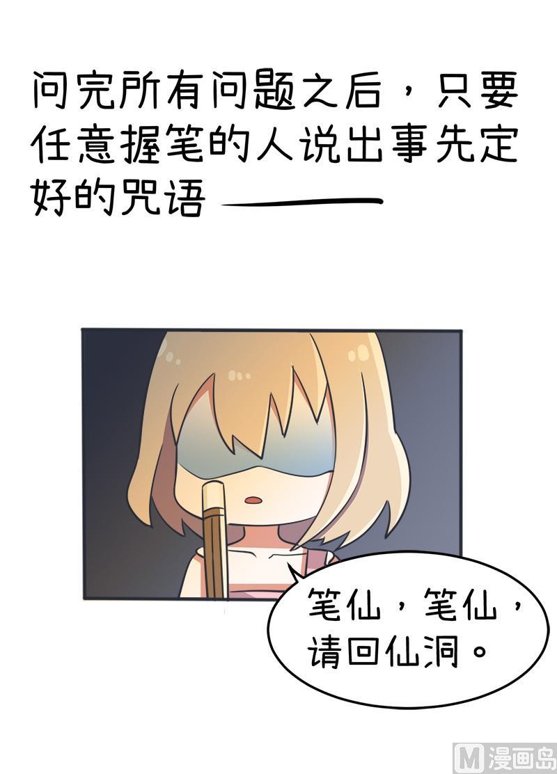 《超级污敌萝小莉》番外篇（一） 第18页