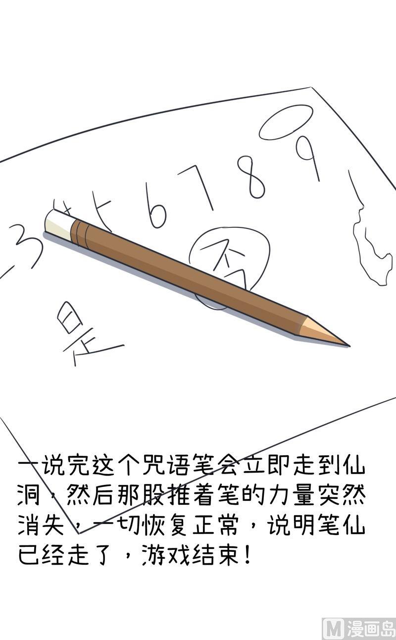 《超级污敌萝小莉》番外篇（一） 第19页