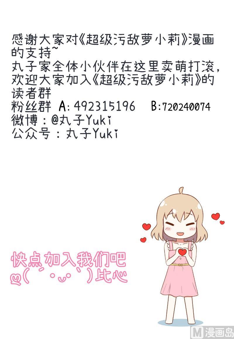 《超级污敌萝小莉》番外篇（一） 第20页