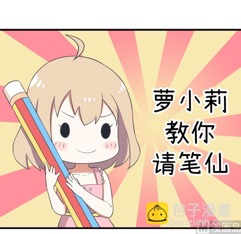 《超级污敌萝小莉》番外篇（一） 第2页
