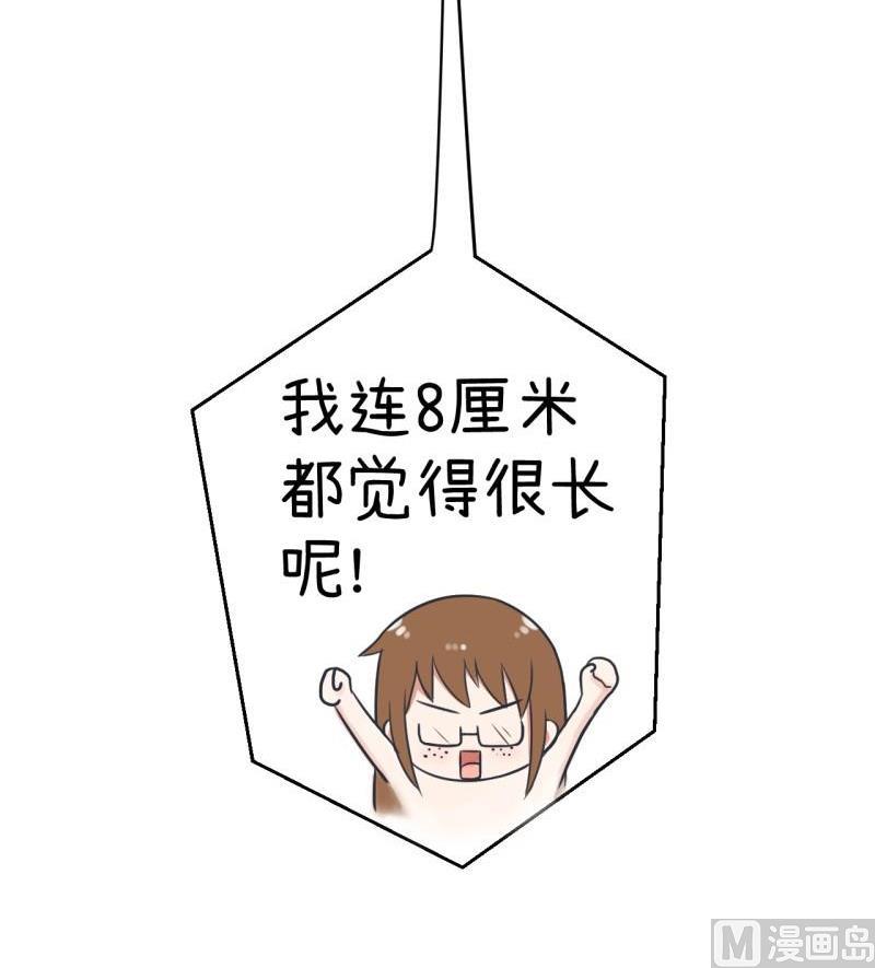 《超级污敌萝小莉》番外篇（三） 第11页