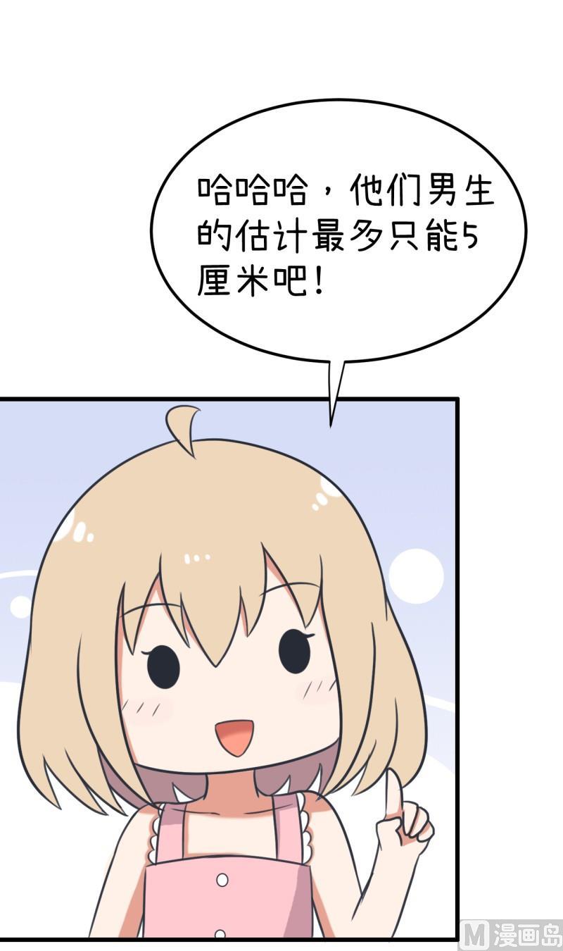 《超级污敌萝小莉》番外篇（三） 第13页