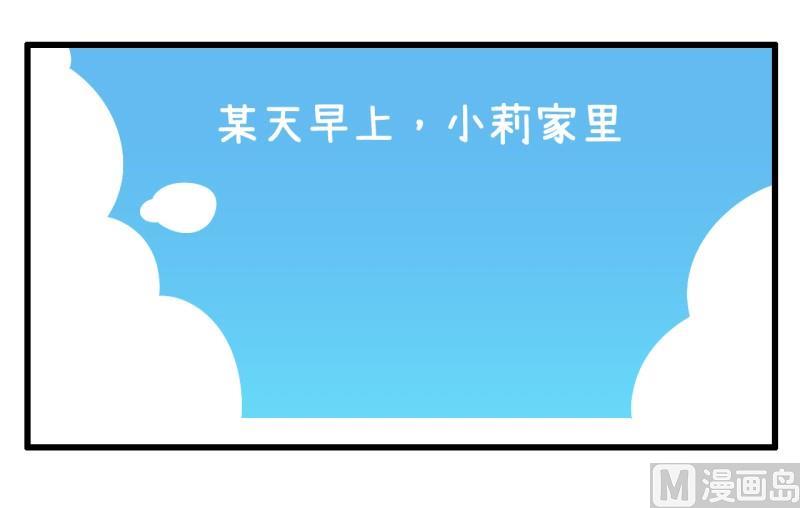 《超级污敌萝小莉》番外篇（三） 第2页